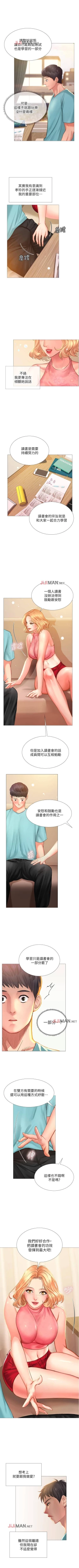 Page 176 of 【周四连载】享乐补习街（作者：NUWARU&清涼） 第1~35话