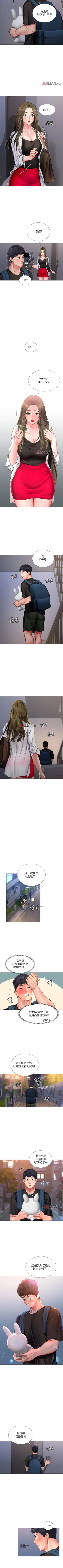 Page 237 of 【周四连载】享乐补习街（作者：NUWARU&清涼） 第1~35话