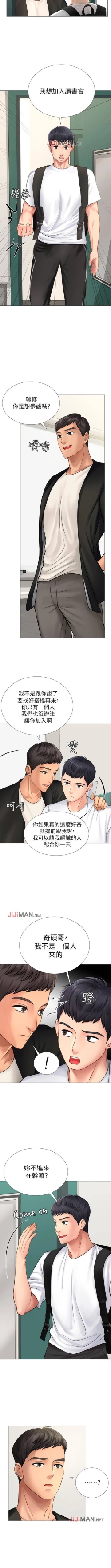 Page 95 of 【周四连载】享乐补习街（作者：NUWARU&清涼） 第1~35话