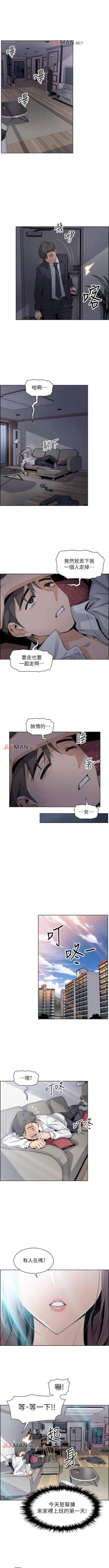 Page 61 of 【周四连载】前女友变女佣（作者：PAPER&頸枕） 第1~30话