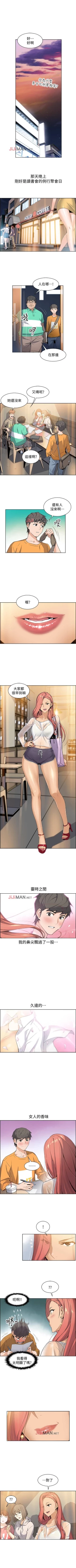 Page 8 of 【周四连载】前女友变女佣（作者：PAPER&頸枕） 第1~30话