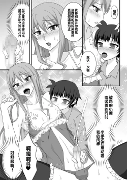 Page 10 of Onee ga Mama ni Narun da yo!