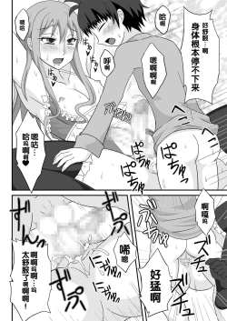 Page 17 of Onee ga Mama ni Narun da yo!