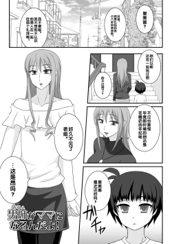 Page 2 of Onee ga Mama ni Narun da yo!