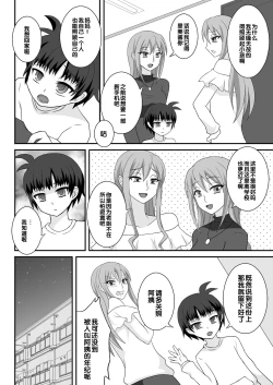 Page 3 of Onee ga Mama ni Narun da yo!