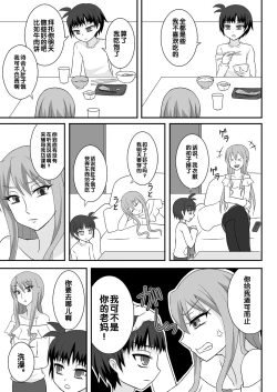 Page 4 of Onee ga Mama ni Narun da yo!
