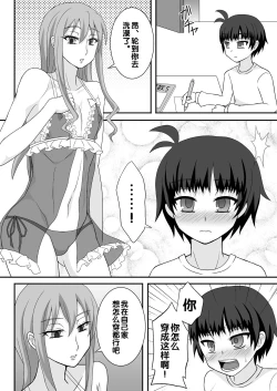 Page 5 of Onee ga Mama ni Narun da yo!