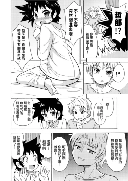 Page 10 of Influenza Nyotaika-gata