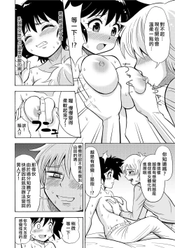Page 14 of Influenza Nyotaika-gata