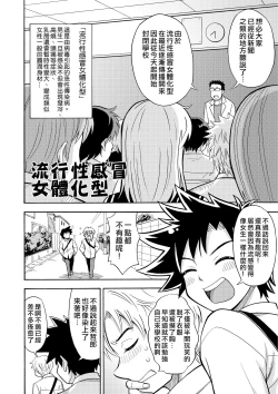 Page 4 of Influenza Nyotaika-gata