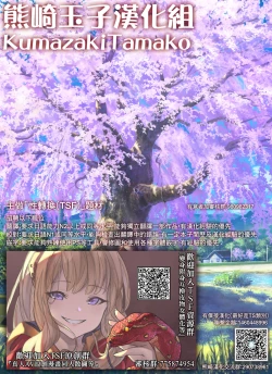 Page 51 of TS Ouji ga Yattekita!