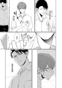 Page 107 of Mask Danshi wa Koishitakunai no ni | 口罩男子明明不想谈恋爱 Ch. 1-7