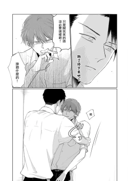 Page 114 of Mask Danshi wa Koishitakunai no ni | 口罩男子明明不想谈恋爱 Ch. 1-7