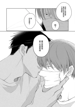 Page 28 of Mask Danshi wa Koishitakunai no ni | 口罩男子明明不想谈恋爱 Ch. 1-7