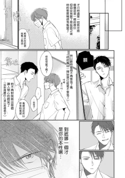 Page 43 of Mask Danshi wa Koishitakunai no ni | 口罩男子明明不想谈恋爱 Ch. 1-7