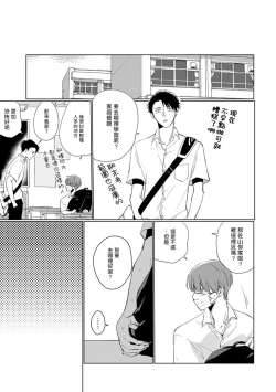 Page 54 of Mask Danshi wa Koishitakunai no ni | 口罩男子明明不想谈恋爱 Ch. 1-7
