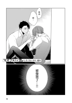 Page 82 of Mask Danshi wa Koishitakunai no ni | 口罩男子明明不想谈恋爱 Ch. 1-7