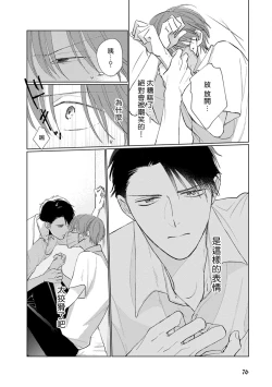 Page 83 of Mask Danshi wa Koishitakunai no ni | 口罩男子明明不想谈恋爱 Ch. 1-7