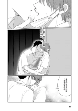 Page 95 of Mask Danshi wa Koishitakunai no ni | 口罩男子明明不想谈恋爱 Ch. 1-7
