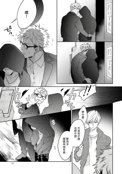 Page 21 of Naka Made Aishite | 里面也请好好疼爱 1-2