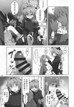 Page 16 of Boku to Master no Onedari Sex