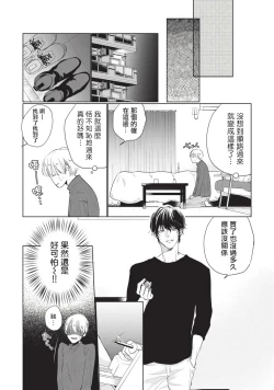 Page 18 of Onegai, Sonnna ni Kamanaide | 求你，不要这么咬我 bite. 1-3