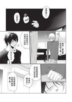 Page 19 of Onegai, Sonnna ni Kamanaide | 求你，不要这么咬我 bite. 1-3