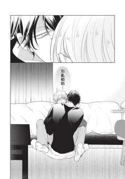 Page 24 of Onegai, Sonnna ni Kamanaide | 求你，不要这么咬我 bite. 1-3