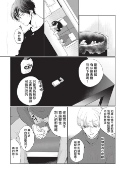 Page 31 of Onegai, Sonnna ni Kamanaide | 求你，不要这么咬我 bite. 1-3