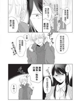 Page 34 of Onegai, Sonnna ni Kamanaide | 求你，不要这么咬我 bite. 1-3