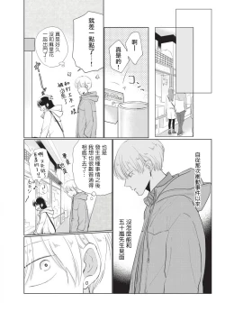 Page 36 of Onegai, Sonnna ni Kamanaide | 求你，不要这么咬我 bite. 1-3