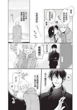 Page 38 of Onegai, Sonnna ni Kamanaide | 求你，不要这么咬我 bite. 1-3