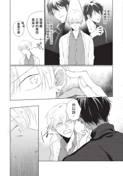 Page 47 of Onegai, Sonnna ni Kamanaide | 求你，不要这么咬我 bite. 1-3