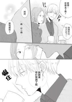 Page 72 of Onegai, Sonnna ni Kamanaide | 求你，不要这么咬我 bite. 1-3
