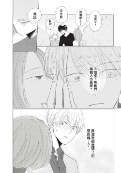 Page 74 of Onegai, Sonnna ni Kamanaide | 求你，不要这么咬我 bite. 1-3