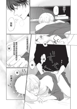 Page 89 of Onegai, Sonnna ni Kamanaide | 求你，不要这么咬我 bite. 1-3