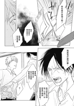 Page 29 of Mihanada Pectolite | 水色海纹石 Ch. 1