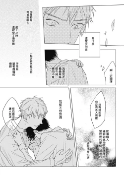 Page 40 of Mihanada Pectolite | 水色海纹石 Ch. 1