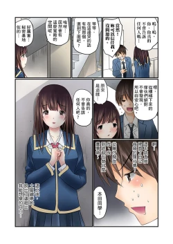 Page 13 of Manchira shiteru JK o Hakken shita node Gakuen Nai de Choukyou shite mita | 暴露狂女子高中生的日常生活 學校內的變態調教 Ch.1-11