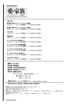 Page 197 of Ai-Kazoku