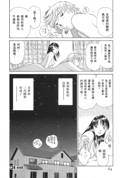 Page 67 of Ai-Kazoku