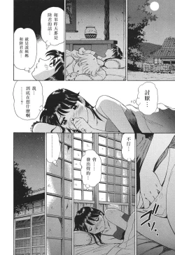 Page 79 of Ai-Kazoku