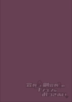 Page 2 of Kaichou to Fukukaichou no Fujun na Otsukiai Ch. 1