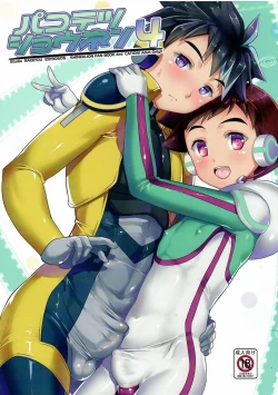 Page 1 of Pakotetsu Shounen 4