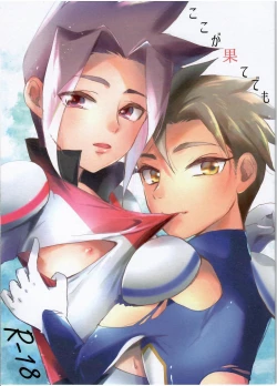 Page 1 of Koko ga Hate demo