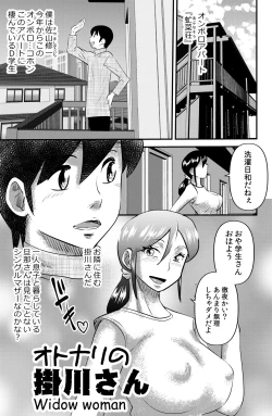 Page 1 of Otonari no KakegawaWidow woman