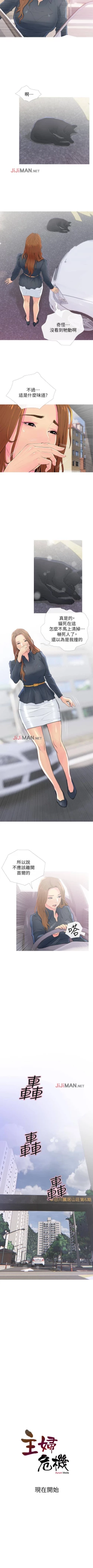 Page 8 of 【周五连载】主妇危机（作者：查爾斯&漢水） 第1~28话