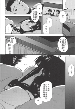 Page 24 of NAKED HEART | 真实的心动