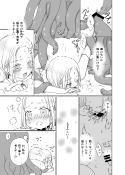 Page 18 of Shounen Shinkan o Ryoujoku Shi ni Kita Shokushu ga Kenshuusei datta Ken