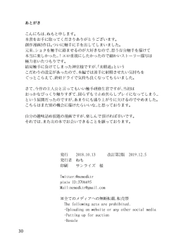 Page 29 of Shounen Shinkan o Ryoujoku Shi ni Kita Shokushu ga Kenshuusei datta Ken